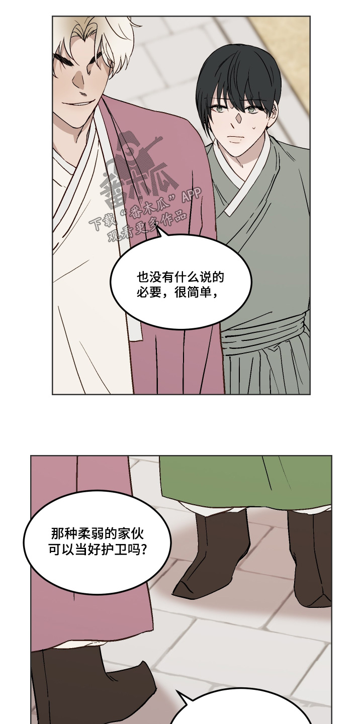 白虎之王漫画,第17章：考虑不周1图