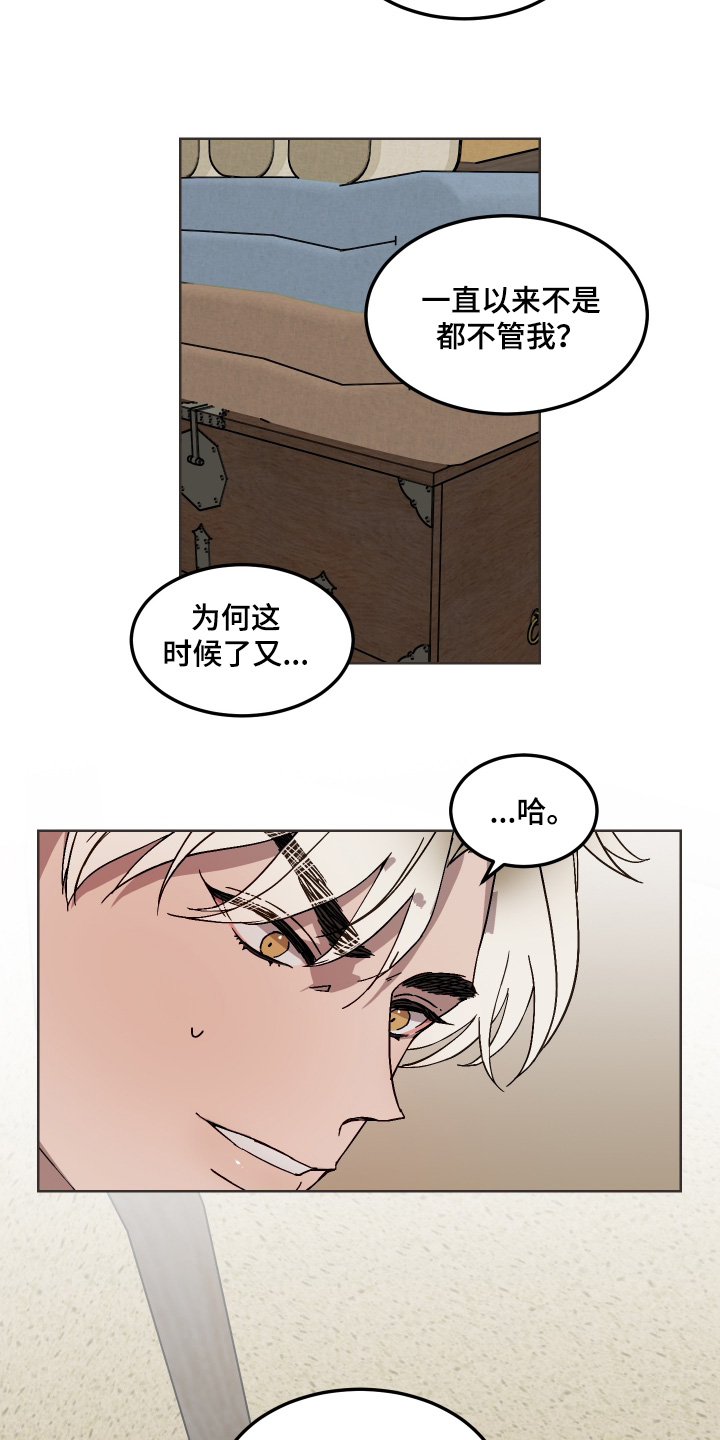 白虎之王漫画,第15章：放手2图