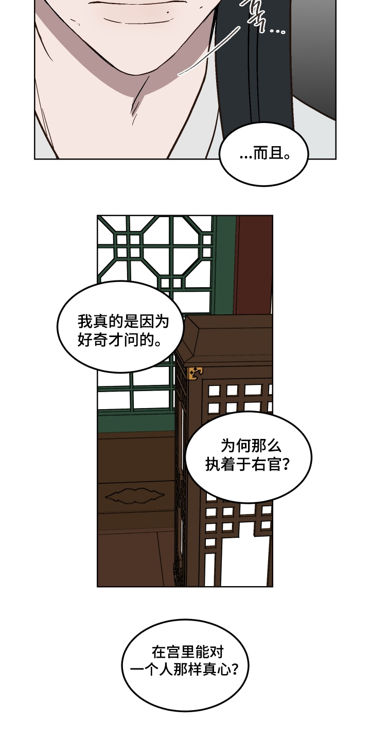 白虎之王漫画,第22章：怪物4图