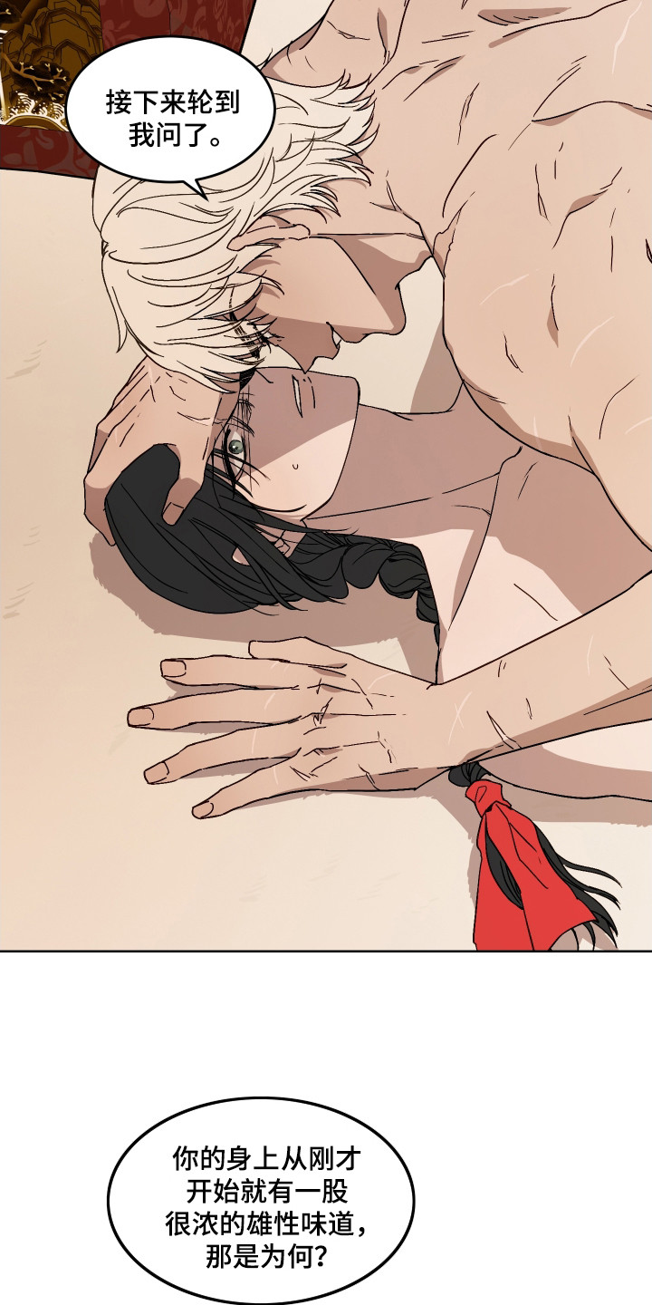 白虎之魂礼包漫画,第3章：郎君3图