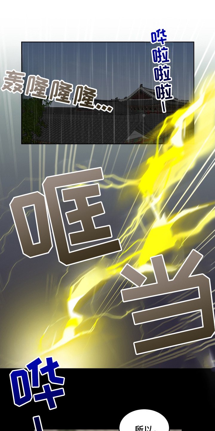 白虎之王漫画,第1章：胎人3图