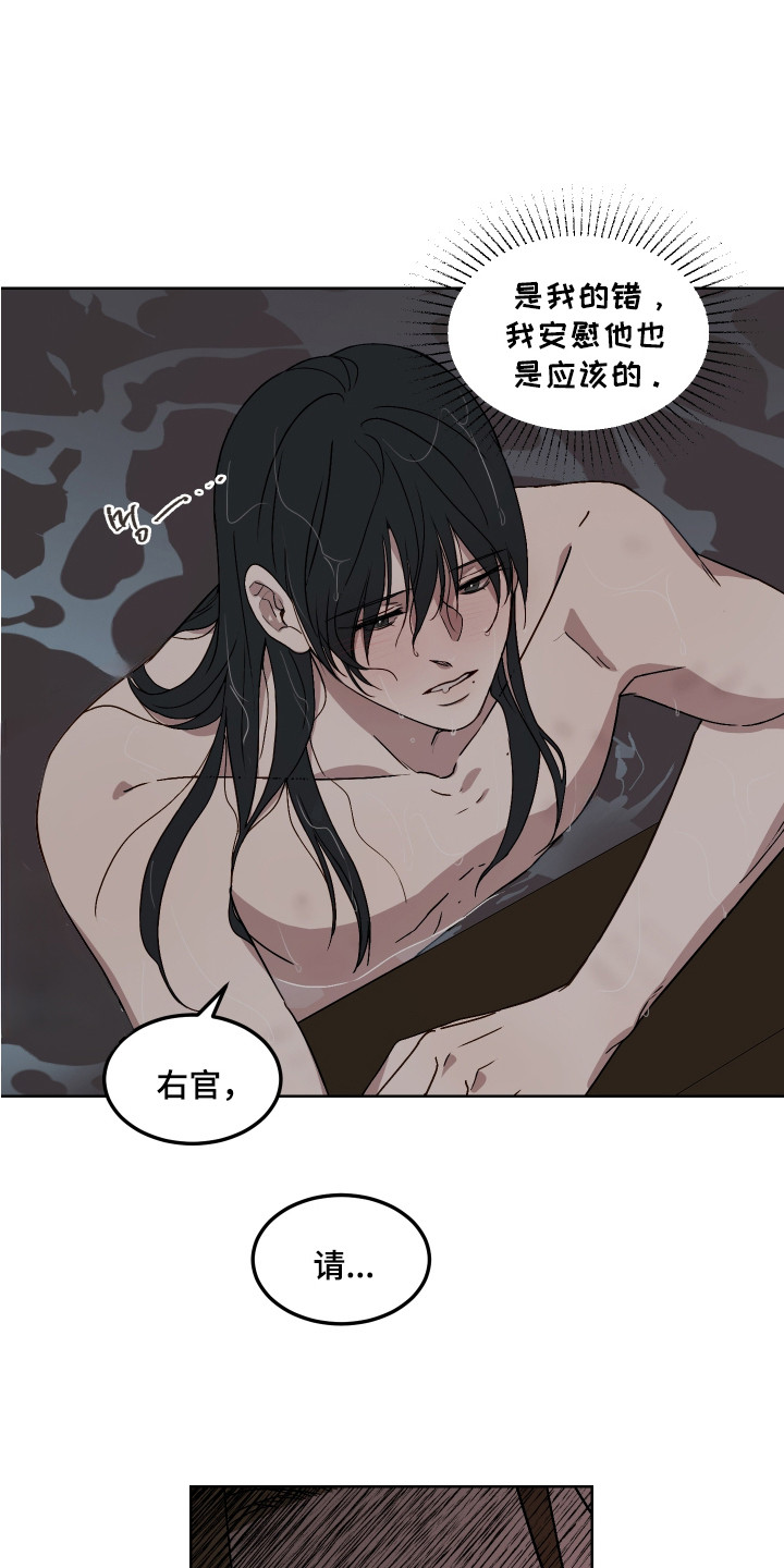 白虎之魂礼包漫画,第7章：泄愤2图