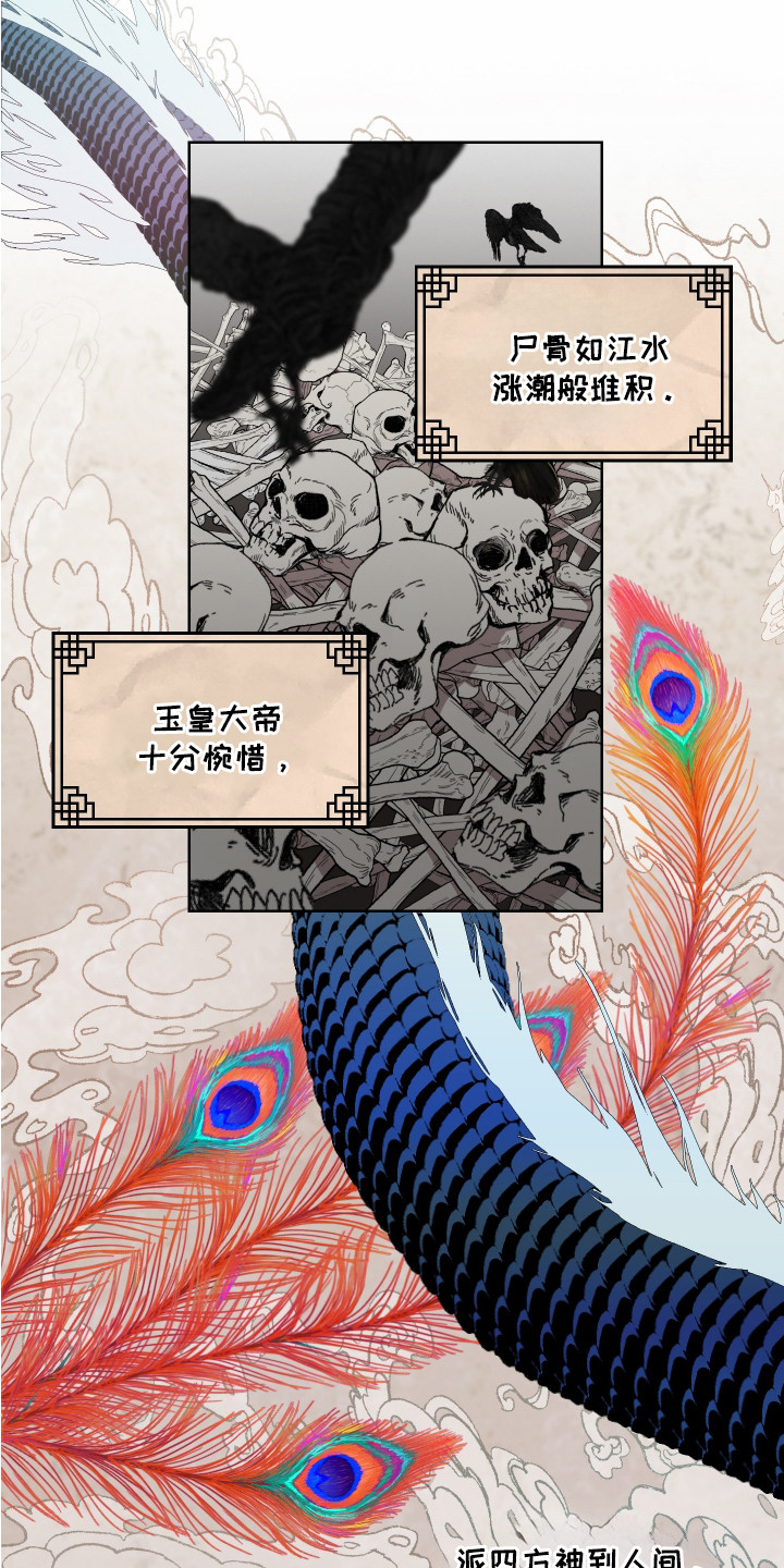 白虎之王漫画,第4章： 神兽3图