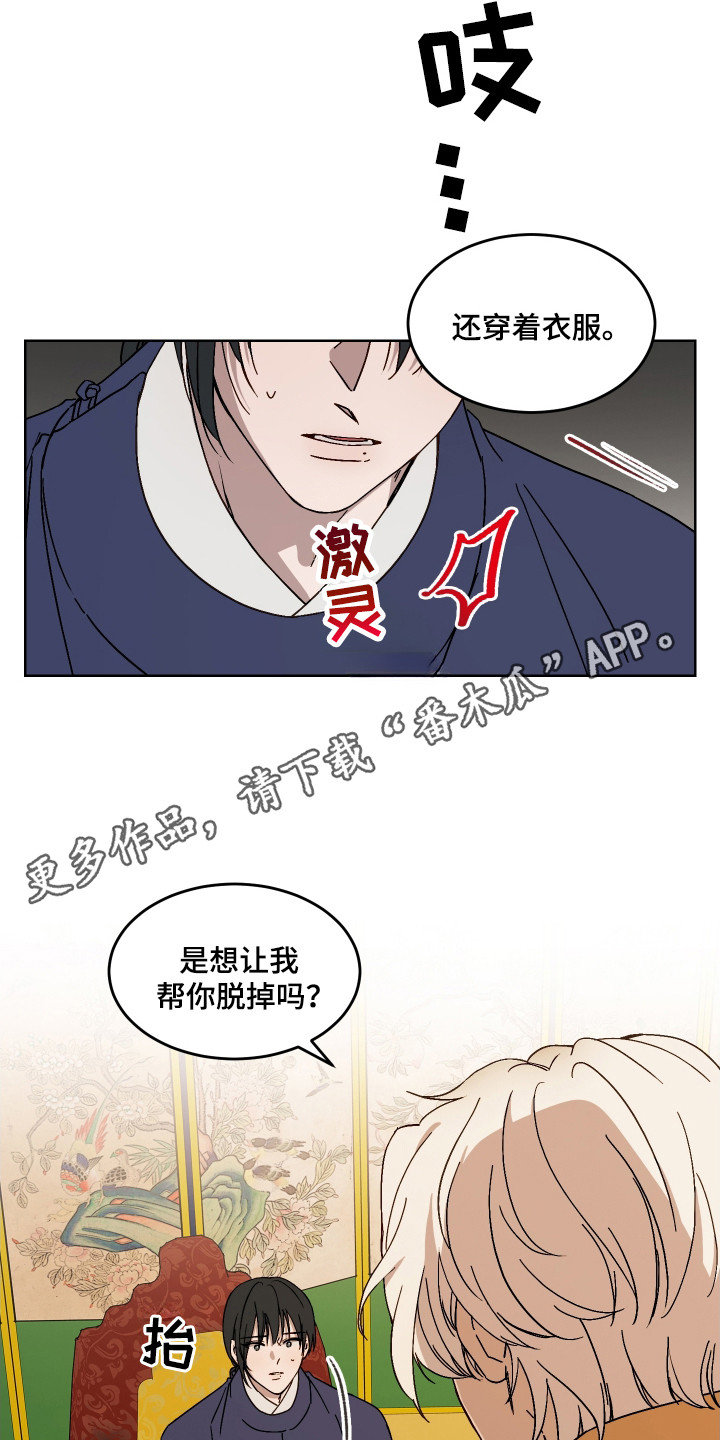 白虎之王漫画,第3章：郎君5图