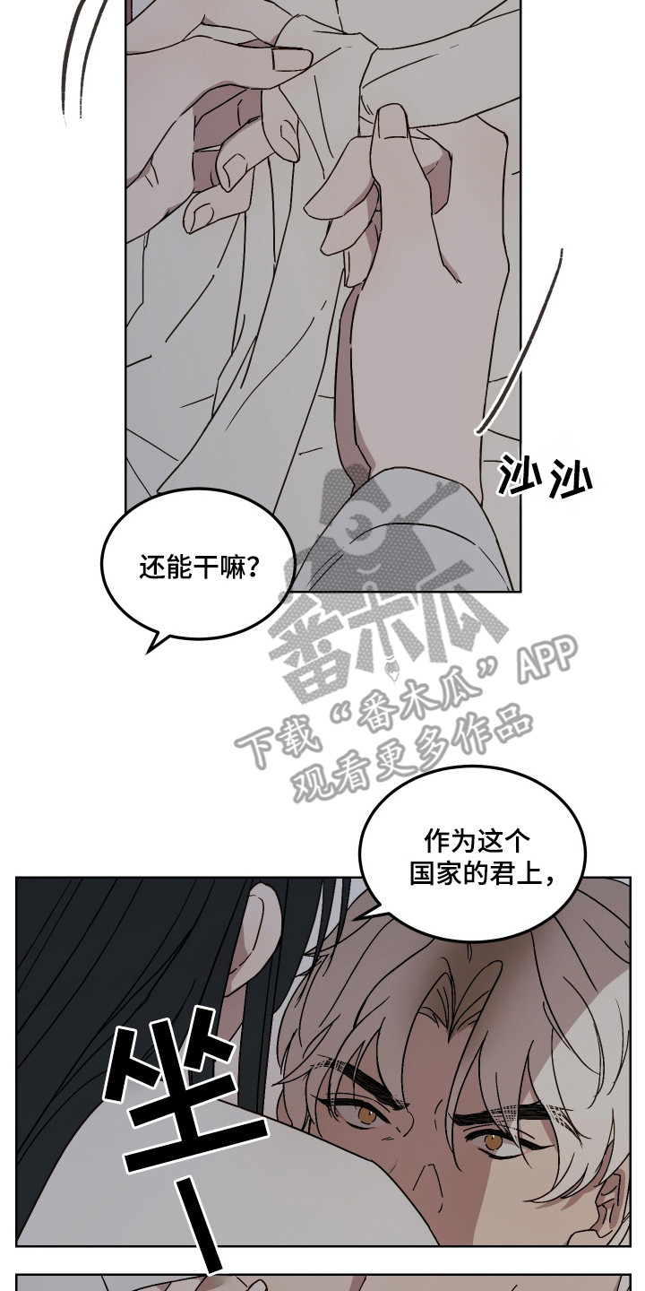 白虎之王漫画,第9章：职责2图