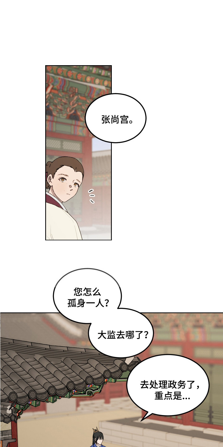 白虎之王漫画,第8章：装傻1图