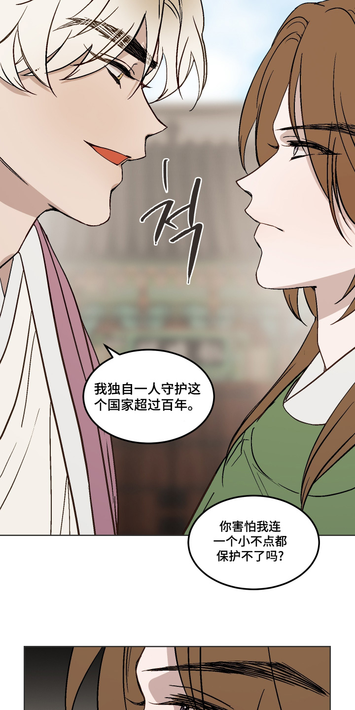 白虎之王漫画,第17章：考虑不周2图