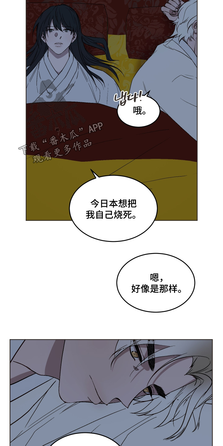 白虎之王漫画,第31章：身体很烫4图