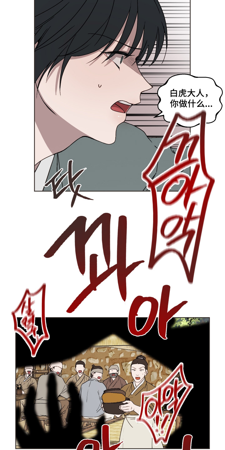 白虎之王漫画,第13章：你做什么2图