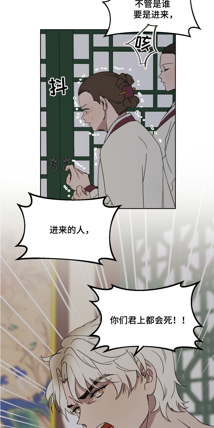 白虎之魂礼包漫画,第9章：职责2图