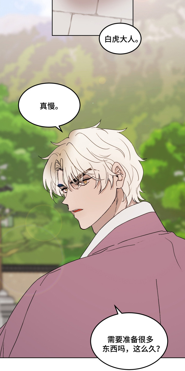 白虎之王漫画,第11章：护监5图