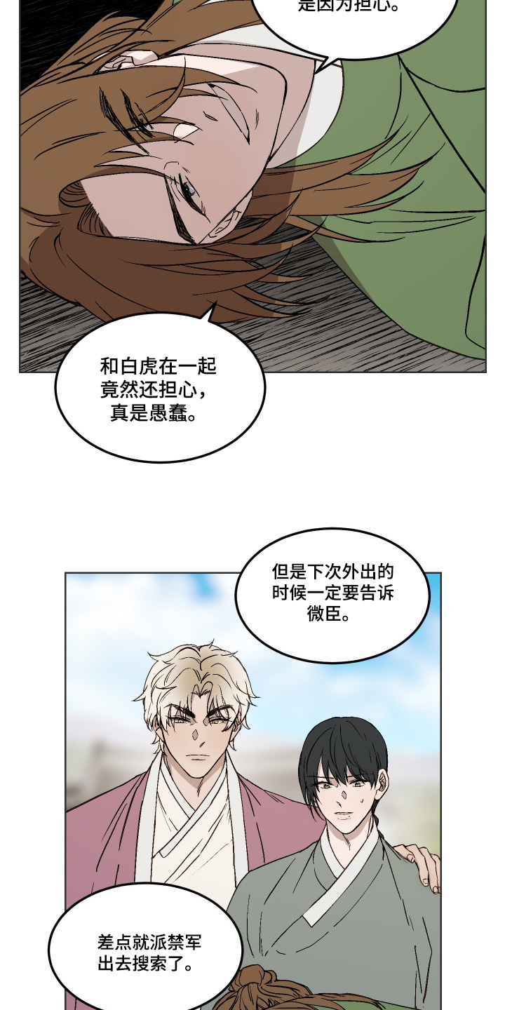 白虎之王漫画,第17章：考虑不周4图