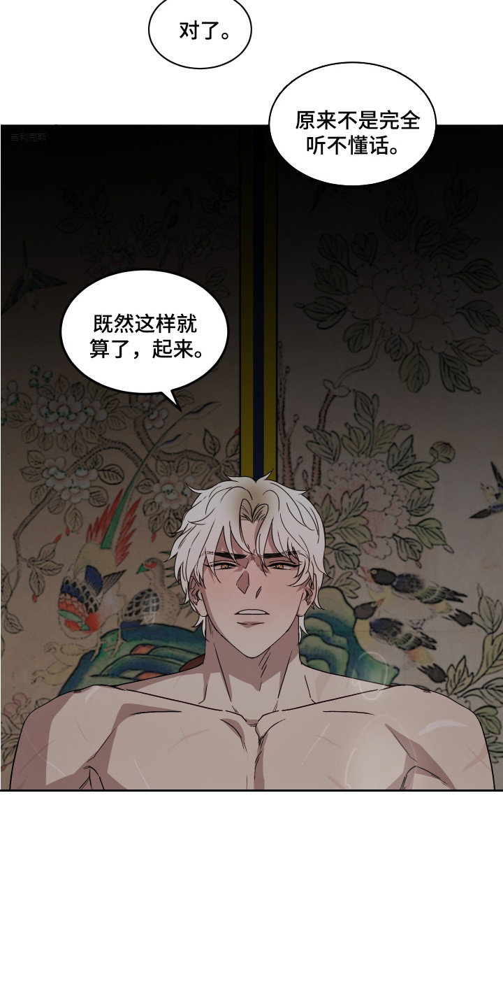 白虎之王漫画,第10章：安慰3图