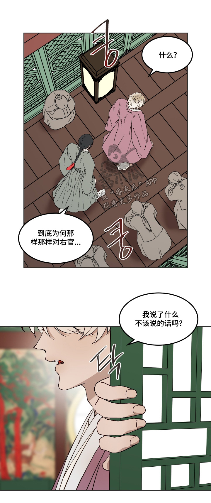白虎之王漫画,第17章：考虑不周5图