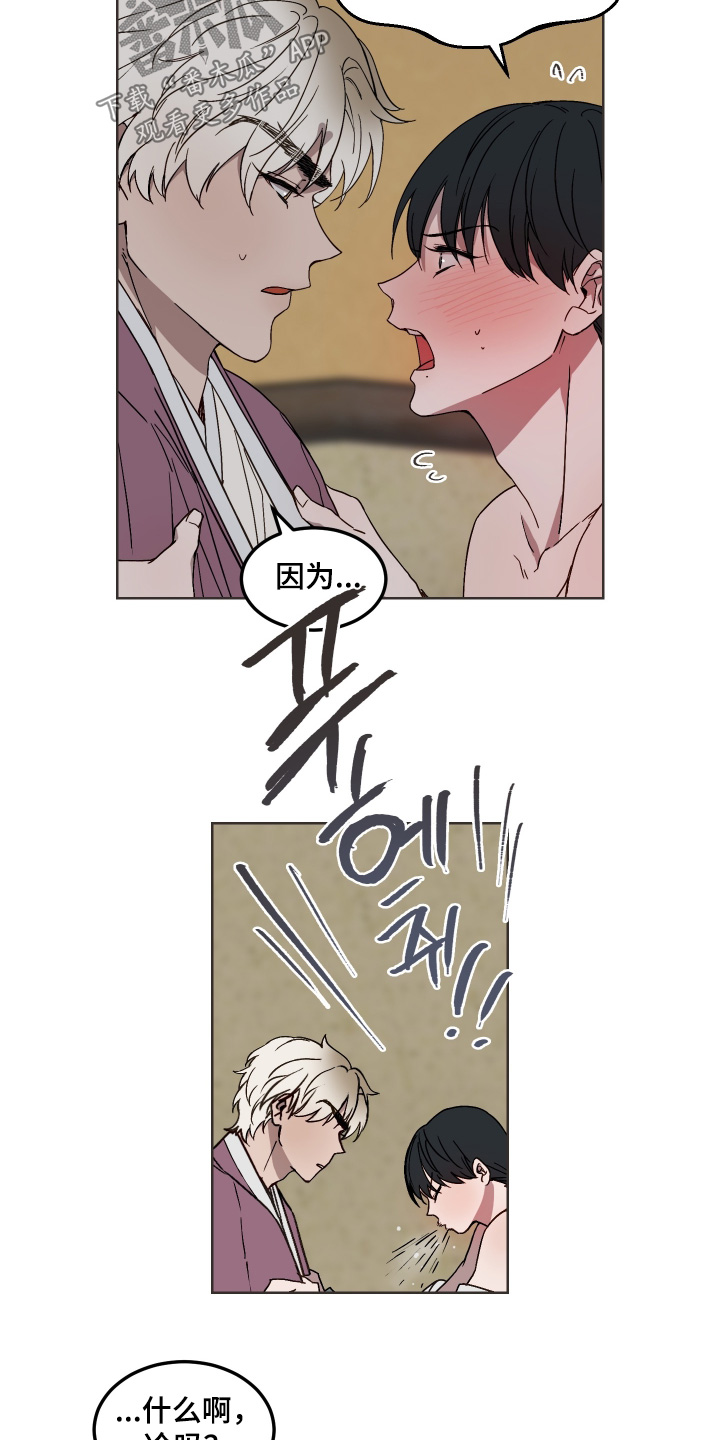 白虎之王漫画,第16章：再睡一会4图