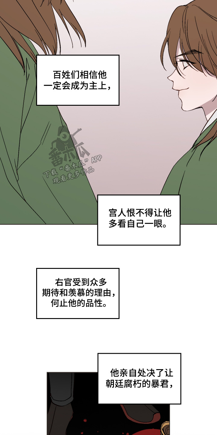 白虎之王漫画,第25章：你想做什么3图