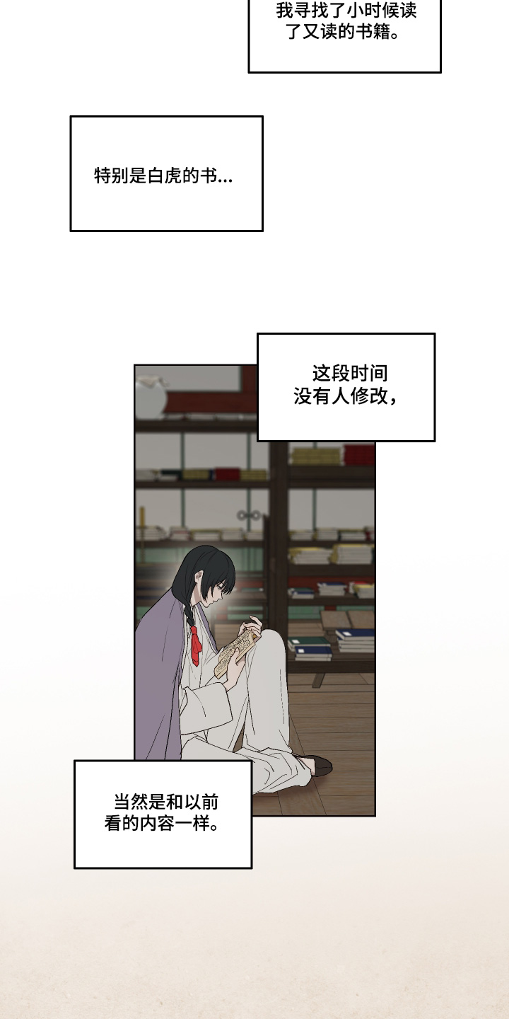 白虎之王漫画,第23章：看书1图