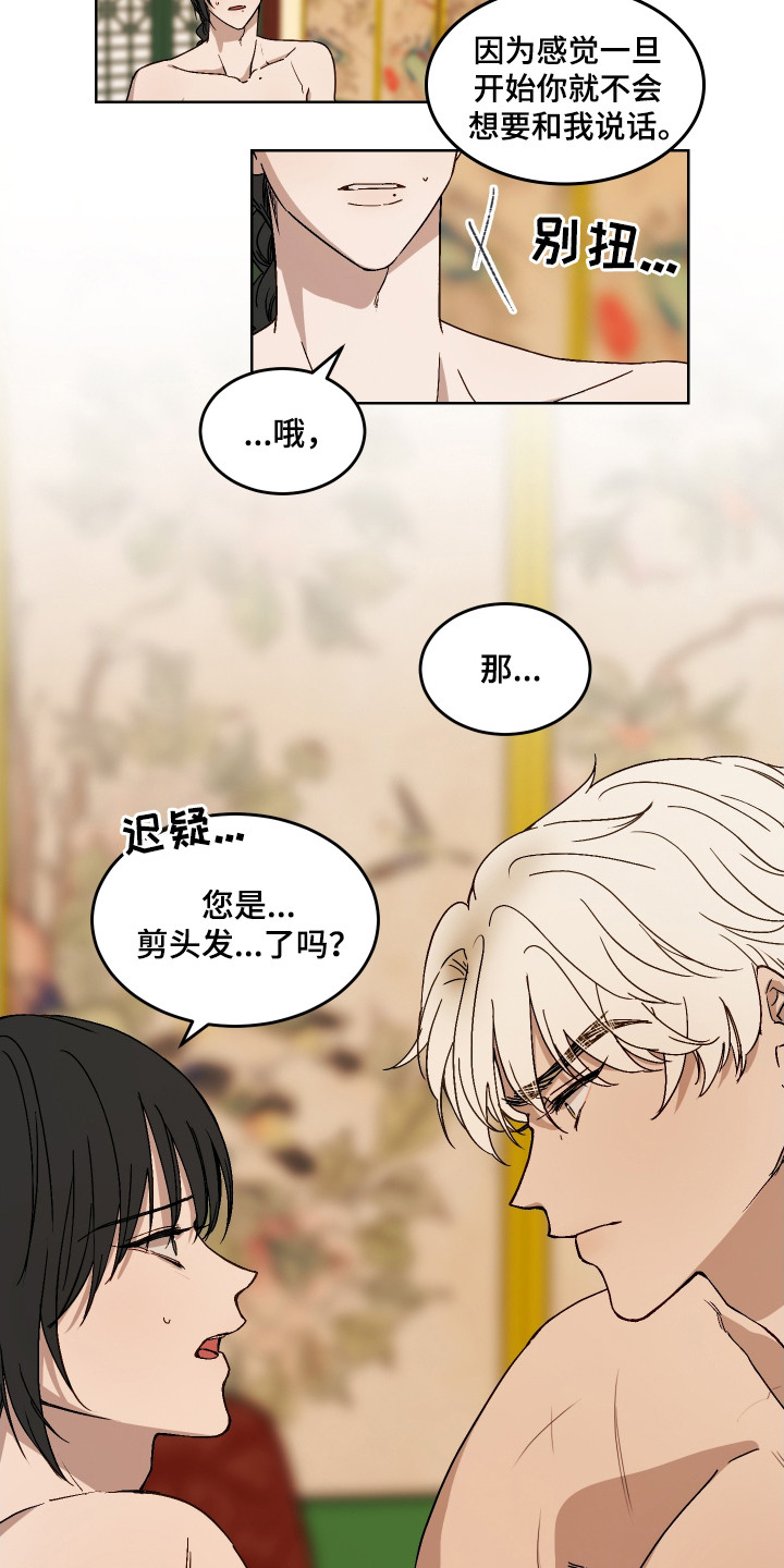 白虎之魂礼包漫画,第3章：郎君4图