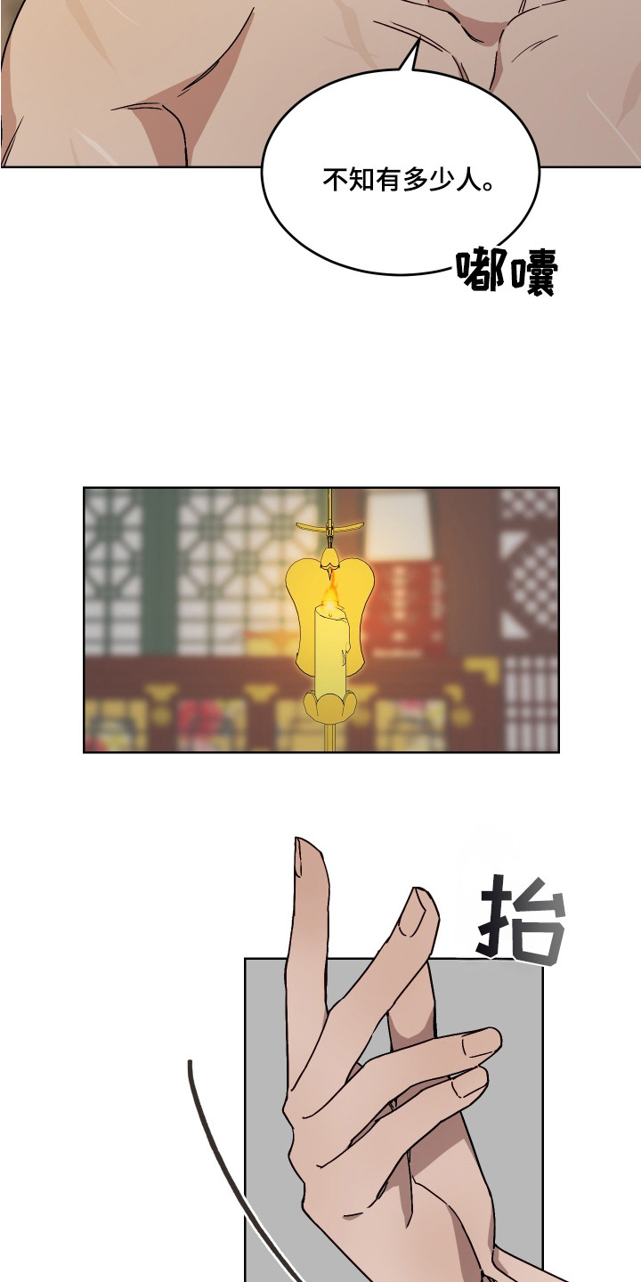 白虎之王漫画,第5章：名字2图