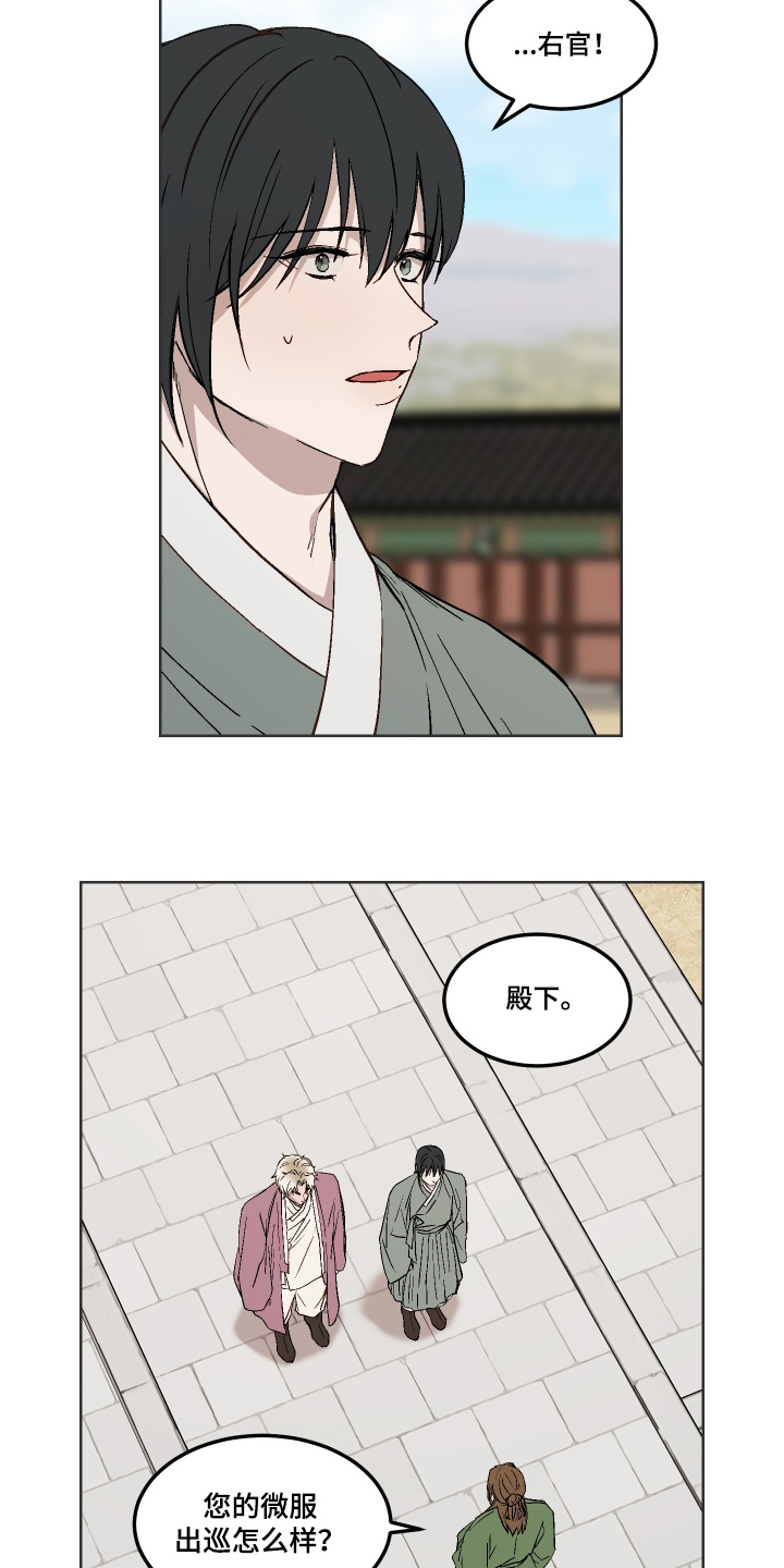白虎之王漫画,第17章：考虑不周3图