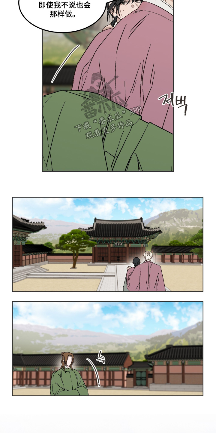 白虎之王漫画,第17章：考虑不周3图