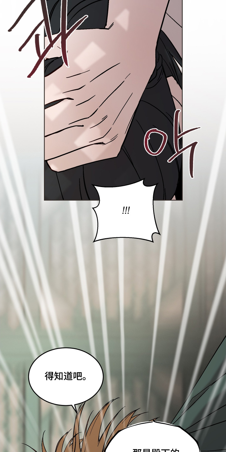 白虎之魂礼包漫画,第42章：为何这样对我5图