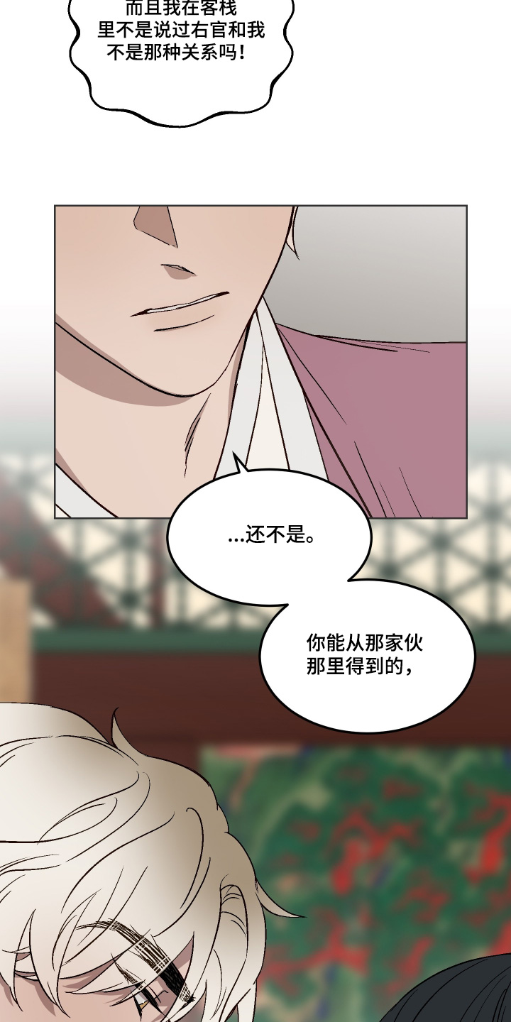 白虎之王漫画,第18章：给我道歉2图