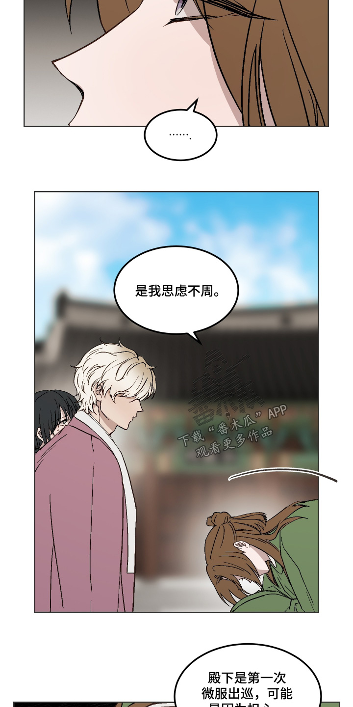 白虎之王漫画,第17章：考虑不周3图