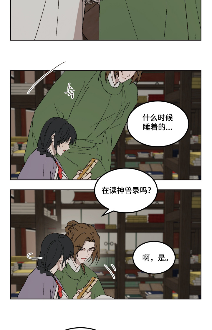 白虎之王漫画,第24章：帮你解决5图