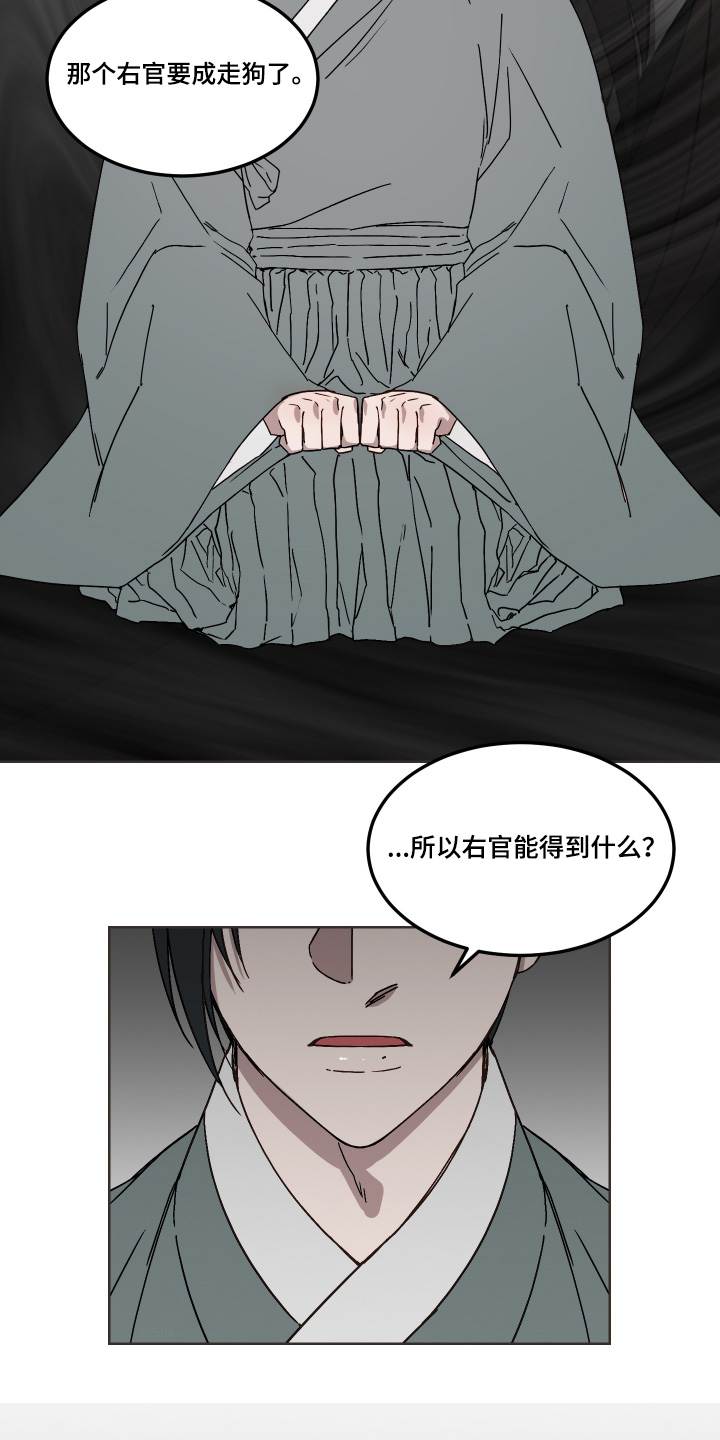 白虎之王漫画,第14章：请求5图