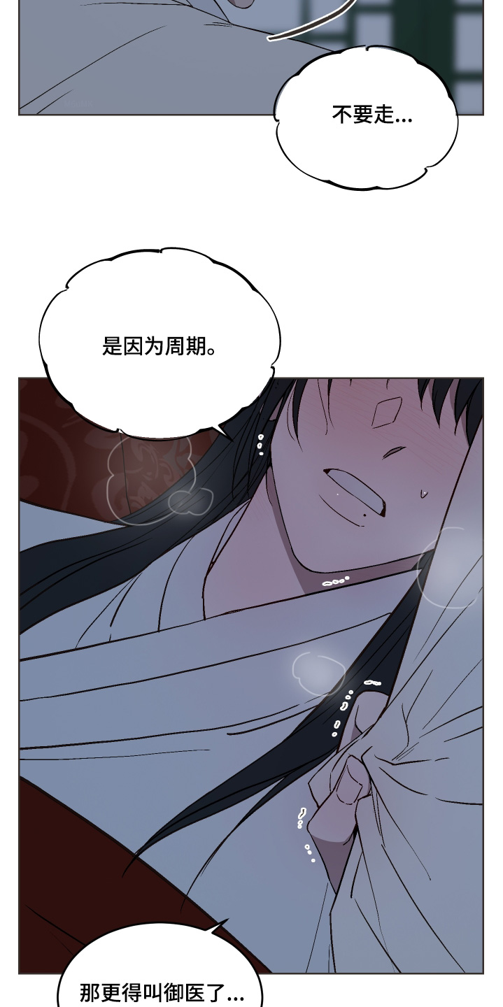 白虎之王漫画,第31章：身体很烫3图