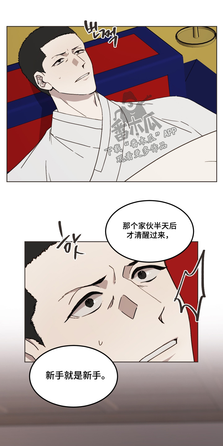 白虎之王漫画,第15章：放手1图