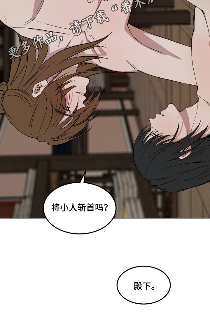白虎之王漫画,第25章：你想做什么5图