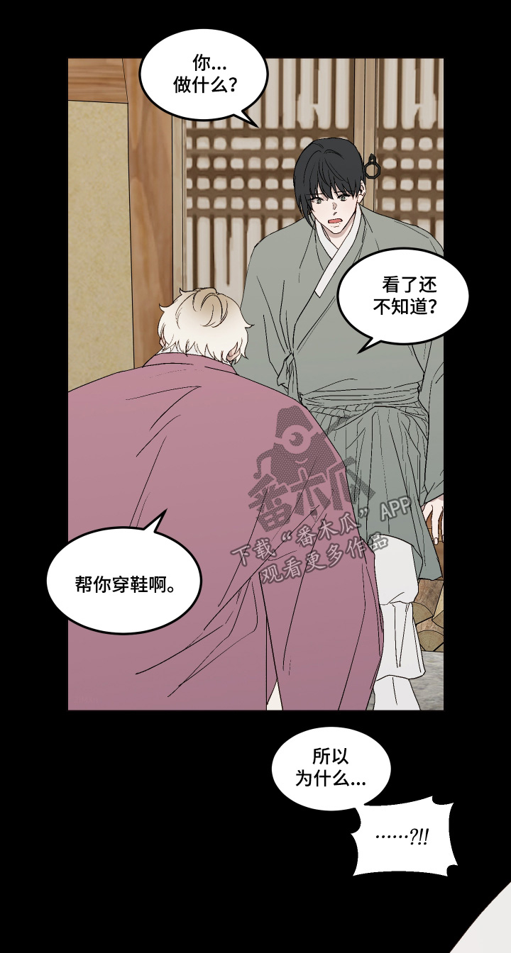 白虎之王漫画,第24章：帮你解决1图