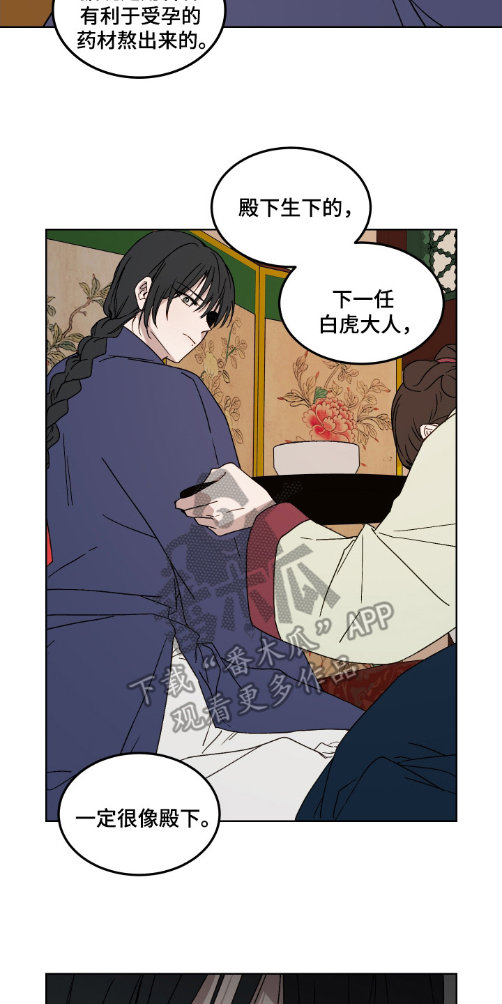白虎之王漫画,第2章：白虎2图