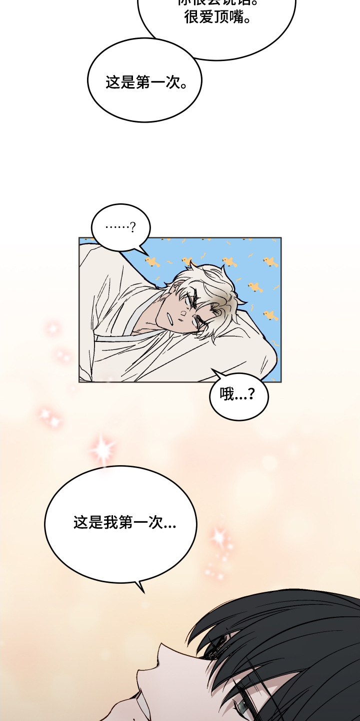白虎之王漫画,第31章：身体很烫4图