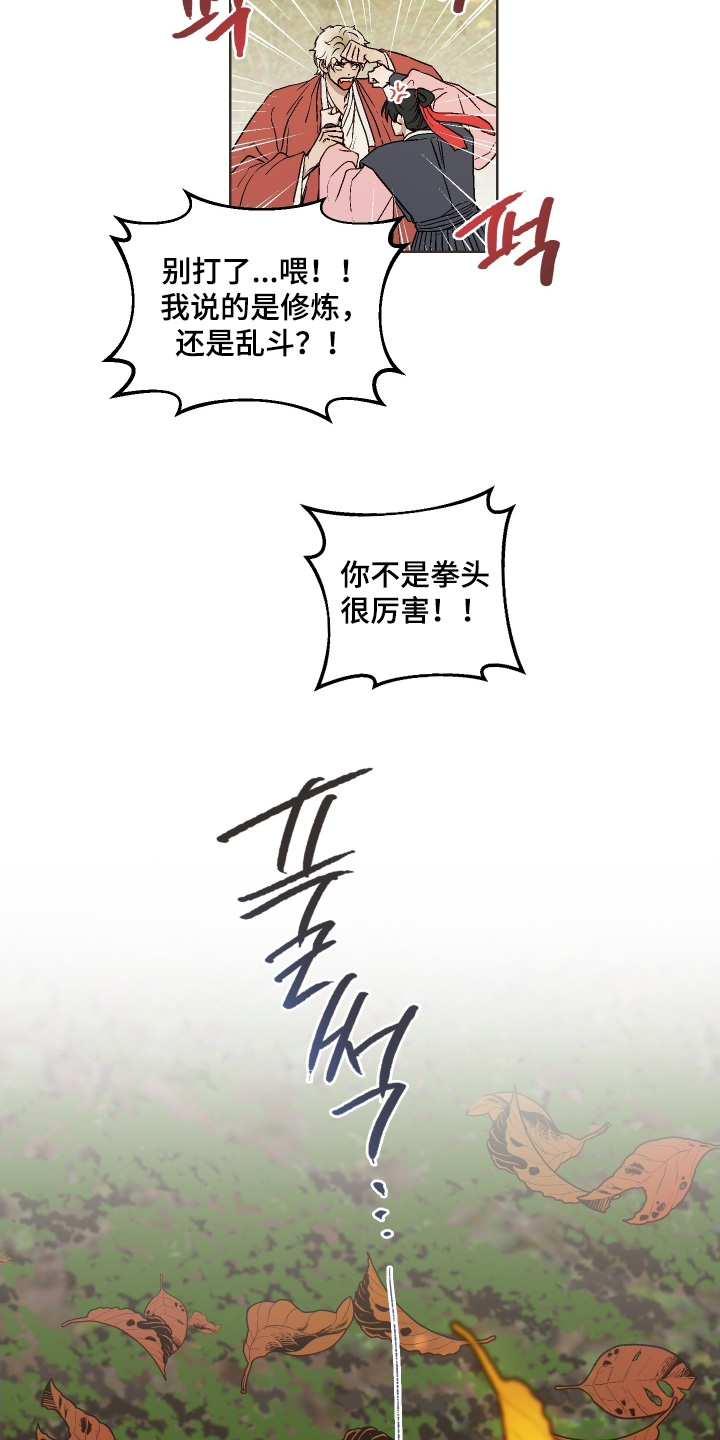 白虎之王漫画,第35章：那么没力气1图