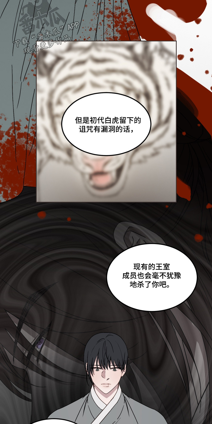 白虎之王漫画,第14章：请求4图