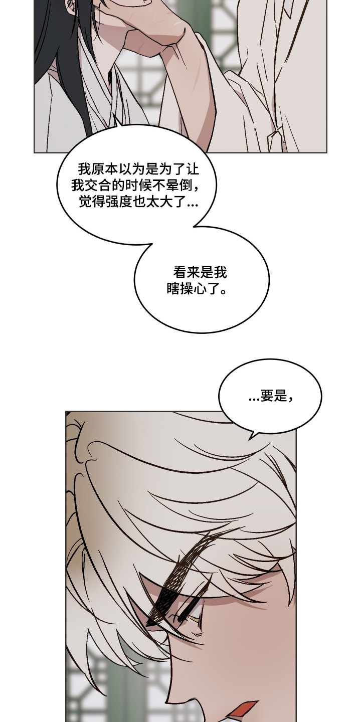 白虎之王漫画,第40章：你留下4图