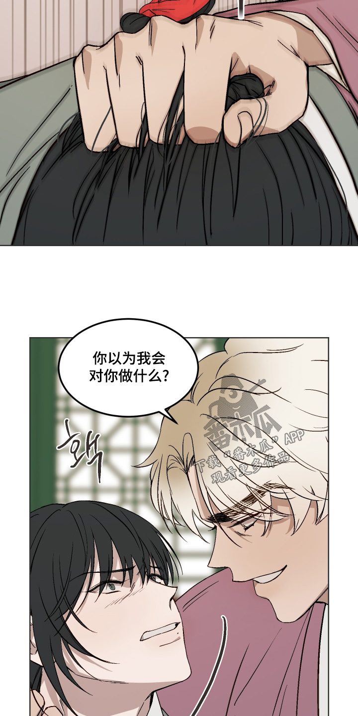 白虎之魂礼包漫画,第18章：给我道歉1图