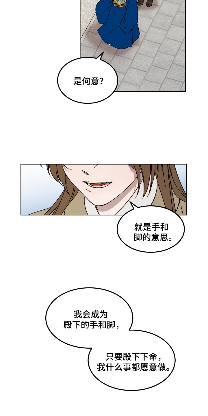 白虎之王漫画,第6章：警告4图