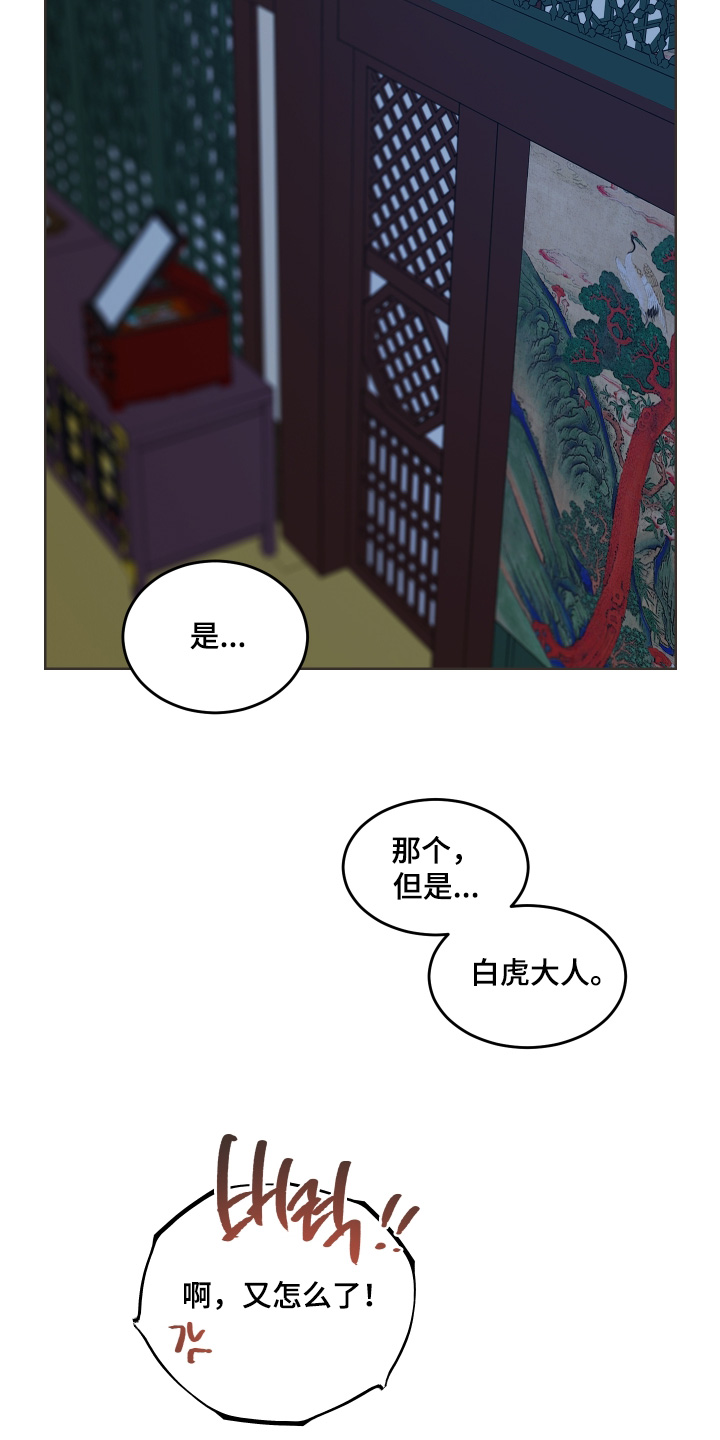 白虎之王漫画,第31章：身体很烫3图
