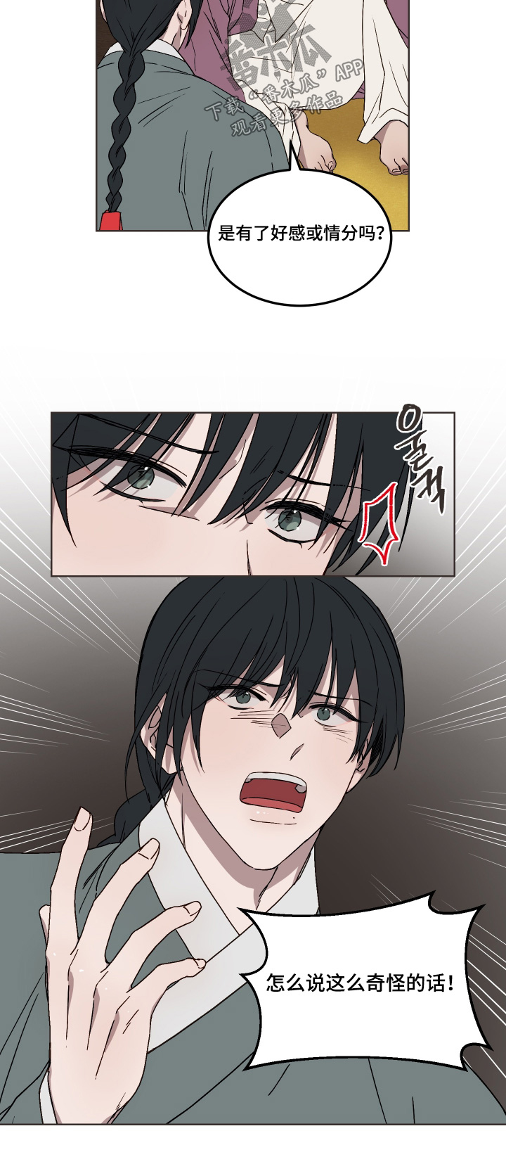 白虎之王漫画,第13章：你做什么1图