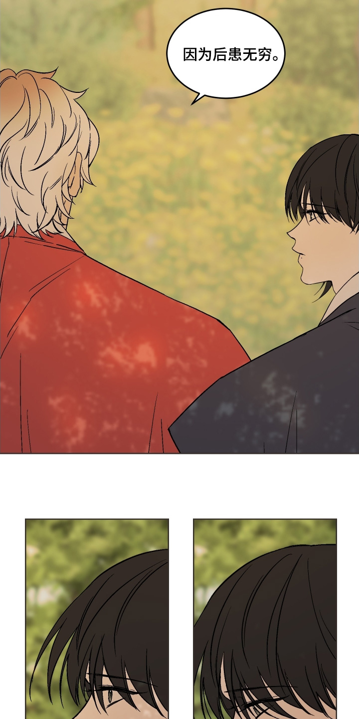 白虎之王漫画,第37章：怎么做1图