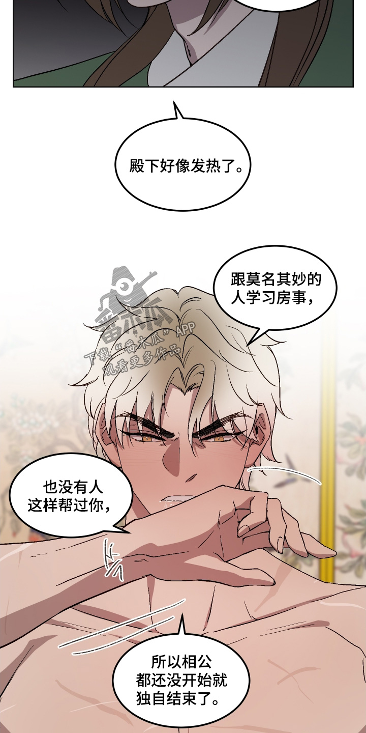 白虎之王漫画,第20章：救命3图