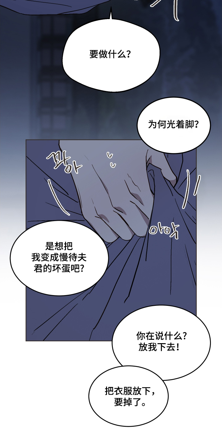 白虎之王漫画,第30章：要去哪里2图