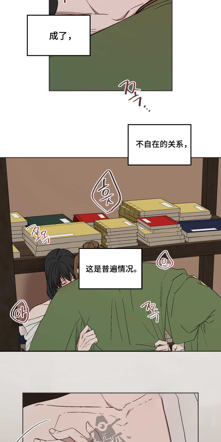 白虎之王漫画,第25章：你想做什么2图