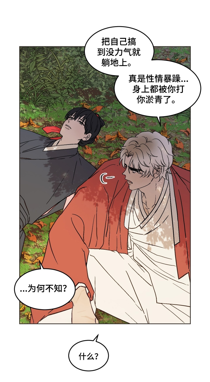 白虎之王漫画,第35章：那么没力气3图
