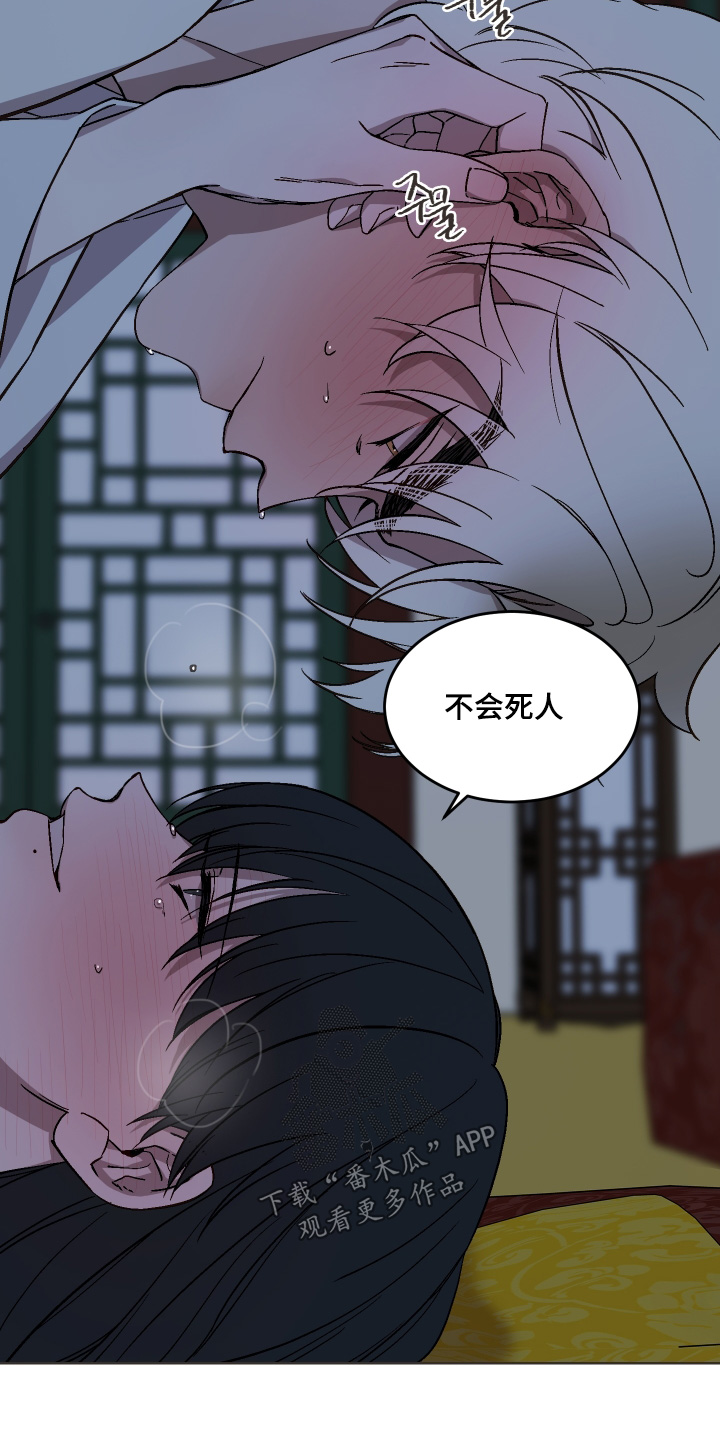 白虎之魂礼包漫画,第32章：是在担心我2图