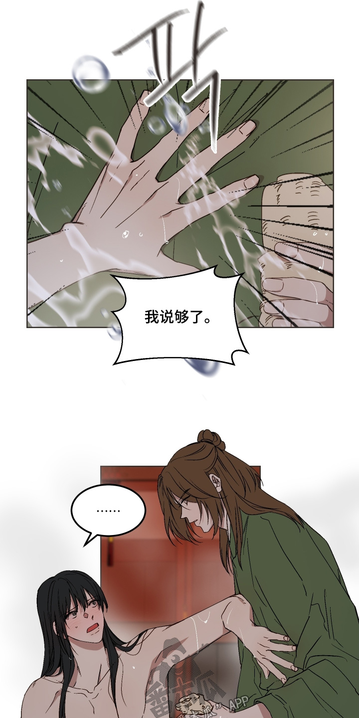 白虎之王漫画,第26章：够了1图